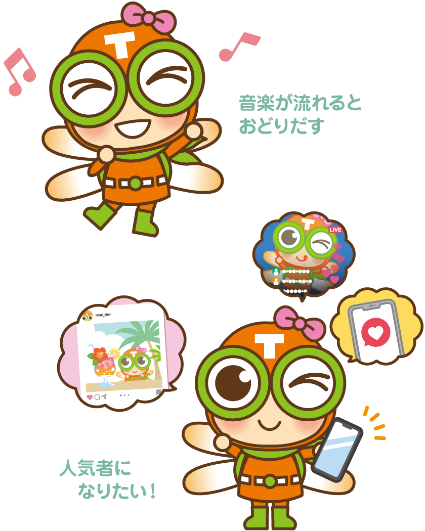 音楽が流れるとおどりだす、人気者になりたい！