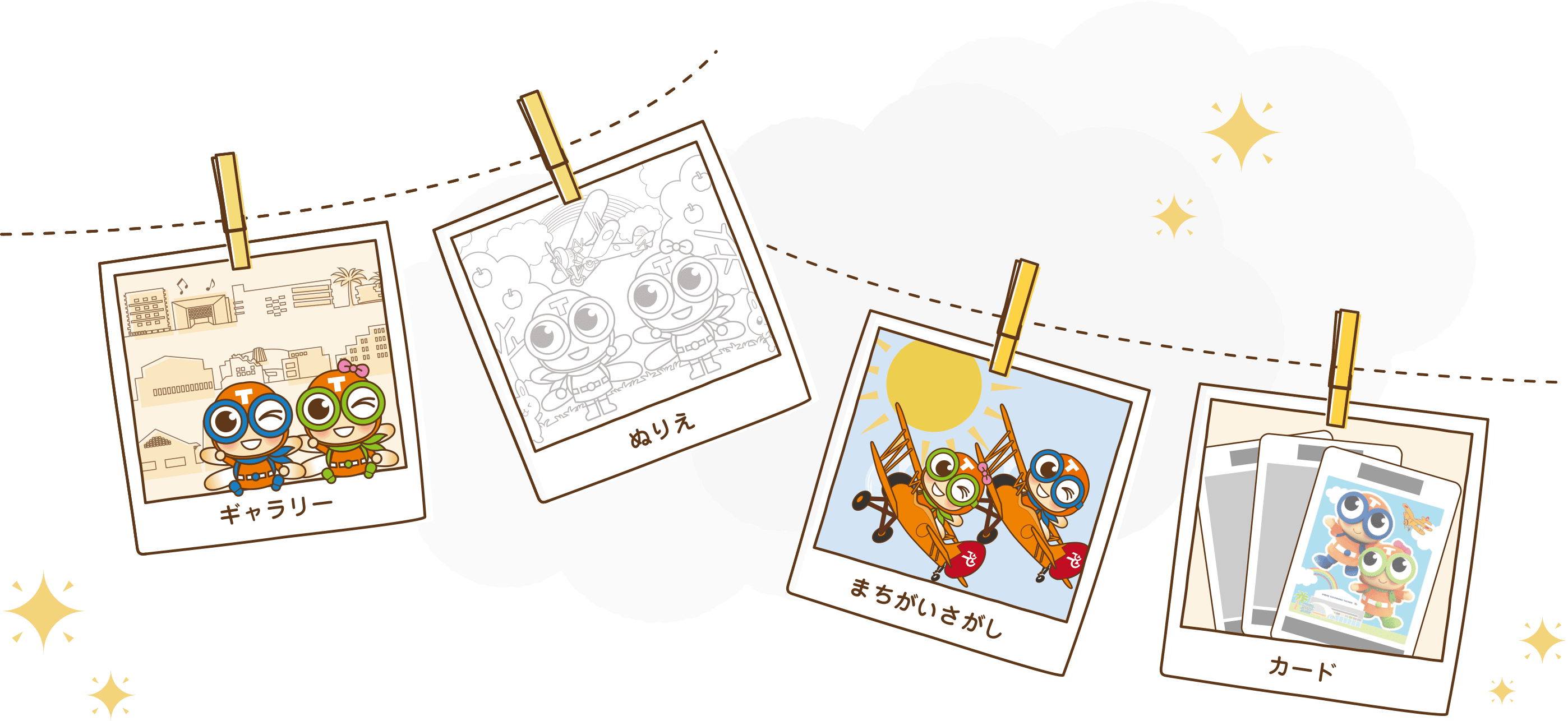 ギャラリー、ぬりえ、まちがいさがし、カード