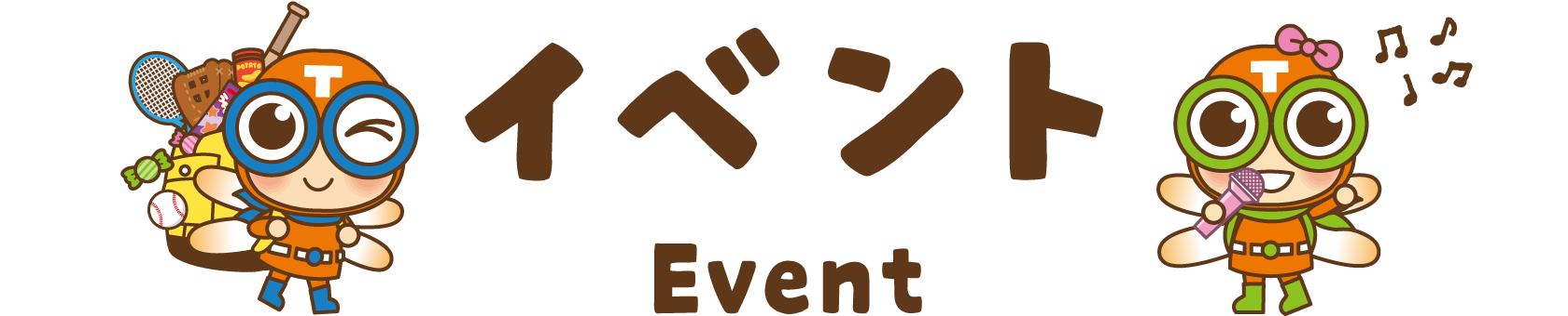 イベント Event