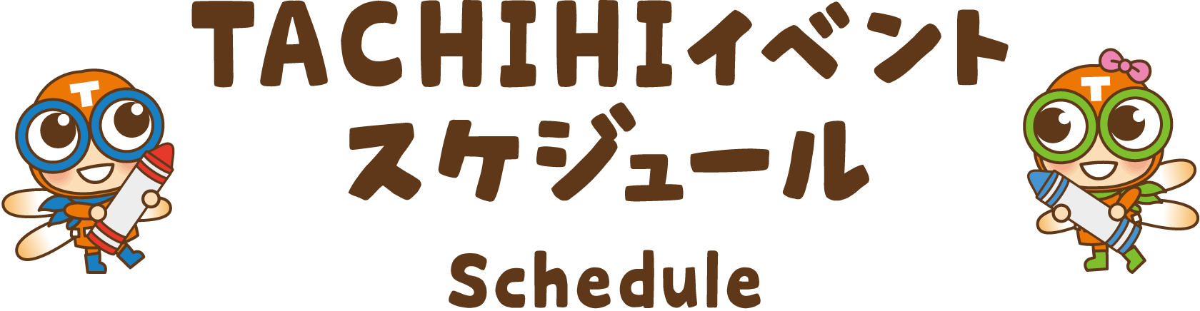 TACHIHIイベントスケジュール Schedule